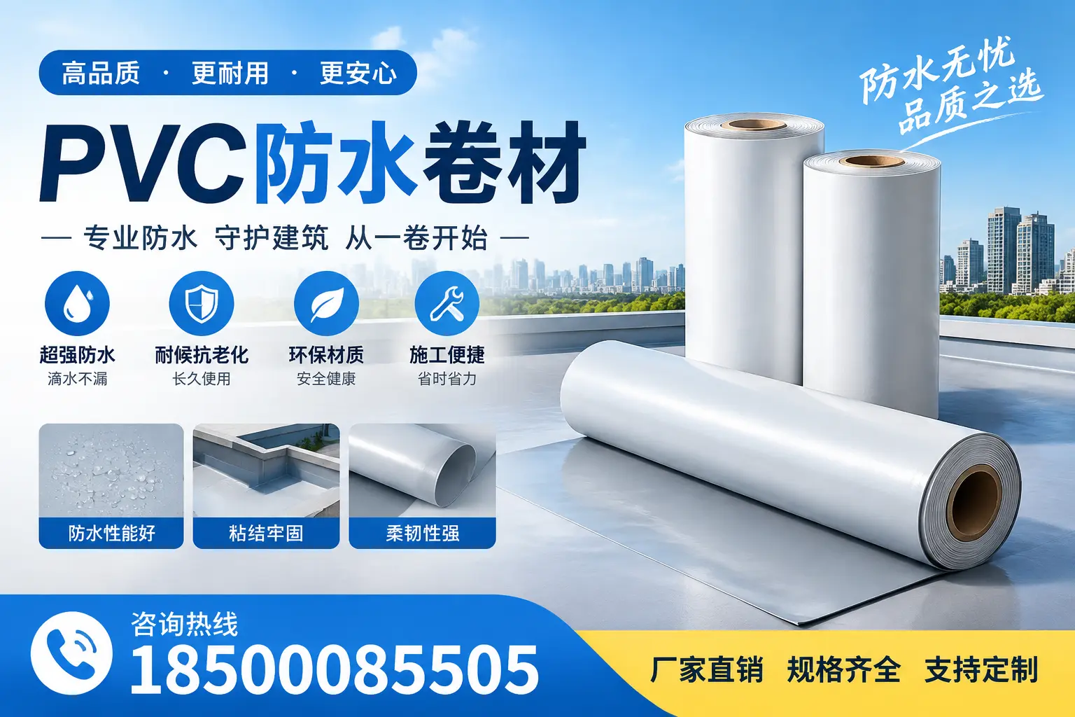 选择pvc防水卷材时，四平用户的常见疑问